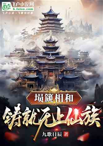 Xunchi and Xunchi harmonize each other to create the supreme immortal clan