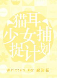 [Yagyu Chapter] Cat-eared girl capture plan