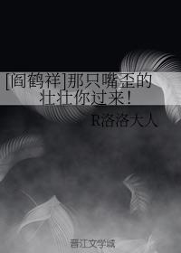 [Yan Hexiang] Come here with that stubborn man with a crooked mouth!