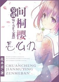 [Yan Ying] What should I do if I dress as Matou Sakura?