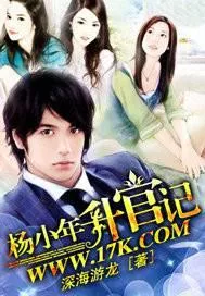 Yang Xiaonian’s Promotion