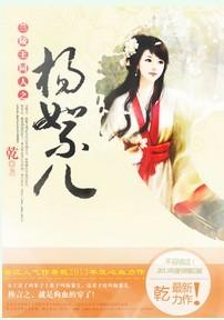 Yang Xu'er of the Prince of Lanling