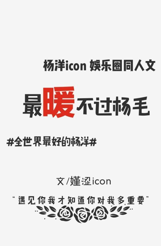 [Yang Yang Tongrenwen] Yang Mao is the warmest