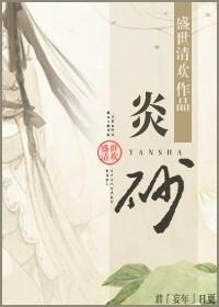 Yansha