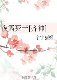 Ye Lu is suffering from death [Qi Shen]