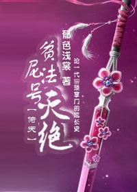 [Yi Tian] The Extinction of the Poor Nifa