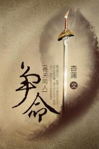 [Yi Tian Tongren] Fighting for life