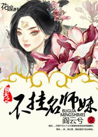 Yi Tianzhi's unnamed junior sister