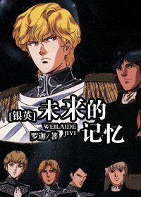 [Yinying] Memory of the future