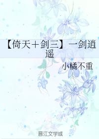 【Yitian＋Sword Three】One Sword, Happy