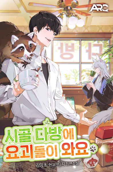 Yokai Come to the Countryside Café