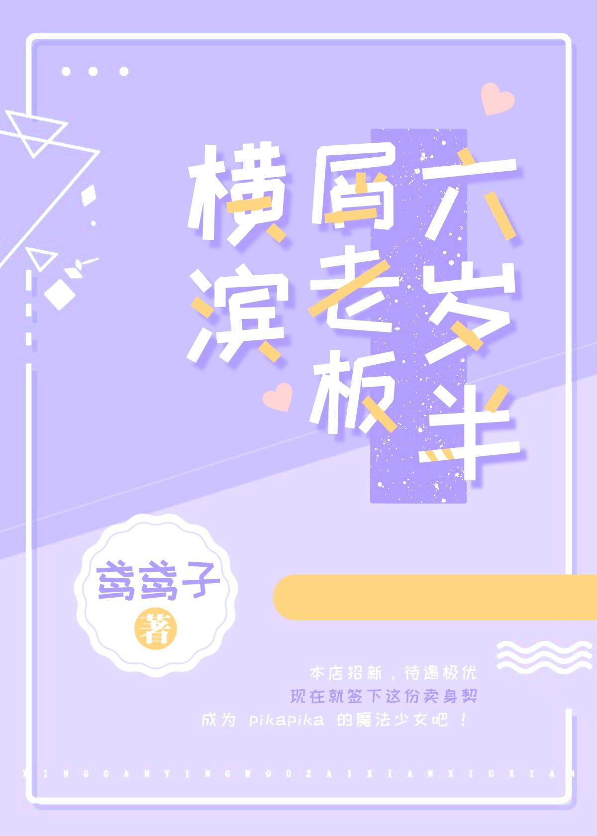 Yokohama crumb boss six and a half years old