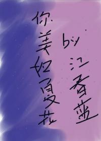 you are as beautiful as a summer flower