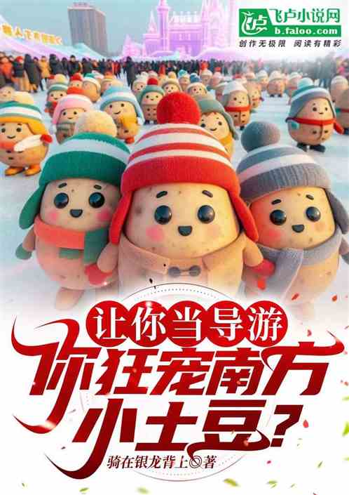 You are asked to be a tour guide, and you are crazy about the little southern potatoes?