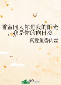 You are my sunshine, I am your sunflower