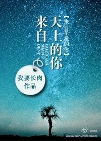 [you from the stars] you from the sky