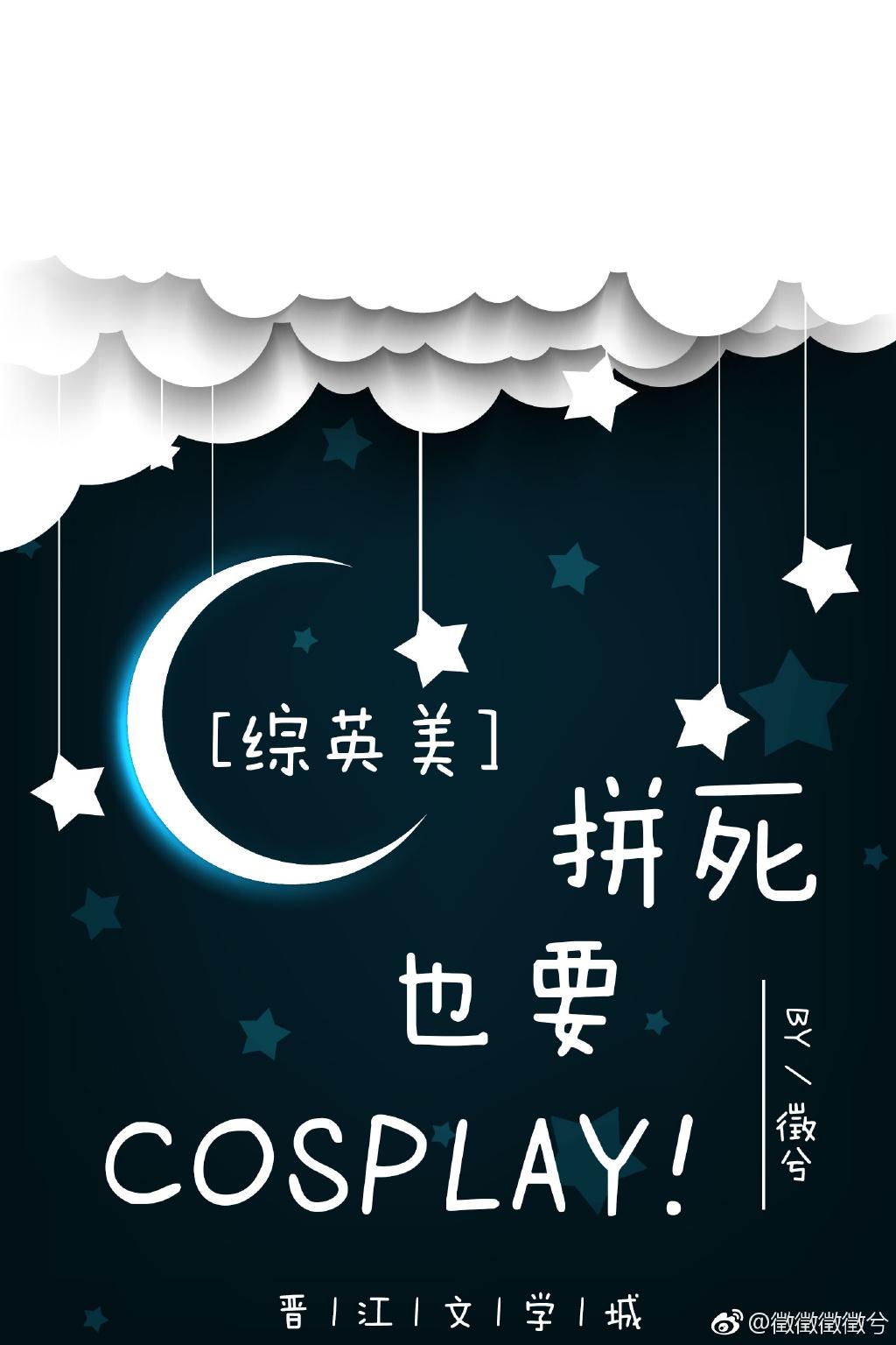 You have to cosplay even if you die!