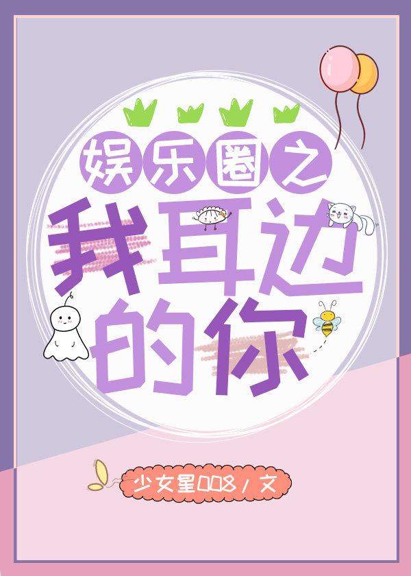 You in my ear in the entertainment industry