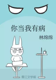 You Treat Me As If I Have A Sickness