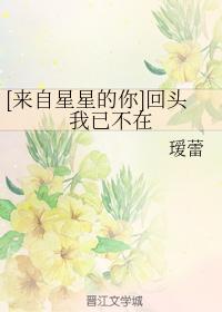 [You Who Came From the Stars] Looking back I am no longer here