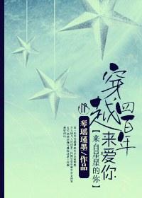 [You Who Came From the Stars] Loved you through 400 years