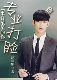 [You Who Came from the Stars] Professional Face Slapping