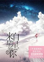 [You Who Came From The Stars] The Beautiful Life of Alien Girls