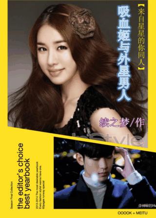 [You Who Came From the Stars] Vampire Princess and Alien Man