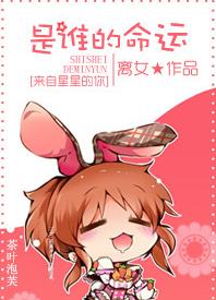 [You who came from the stars] Whose destiny is it?