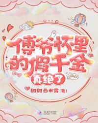 Young Master Fu's Incredible Real Heiress