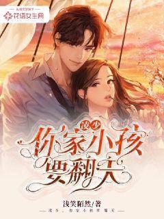 Young Master Ling, your child is going to be turned upside down