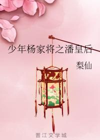 Young Yang Family General's Empress Pan