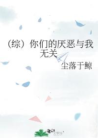 Your disgust has nothing to do with me