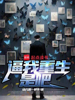 You're forcing me to be reborn, right?