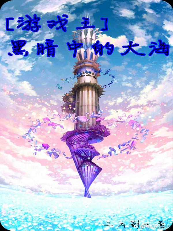 Yu-Gi-Oh, the sea in the dark