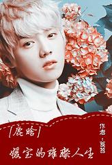 Yuanbao's bright life