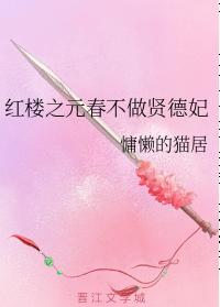 Yuanchun of the Red Chamber is not a virtuous concubine