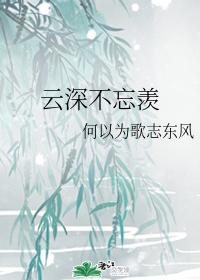 Yunshen never forgets envy