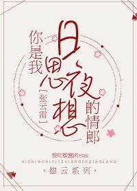 [Zhang Yunlei] You are the lover I think about day and night