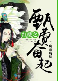 Zhen Fei rises up in the Red Chamber