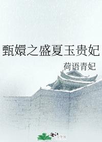 Zhen Huan: Concubine Yu in midsummer