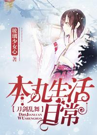 [Zhengzhu Sword Ranbu] The daily life of Honmaru