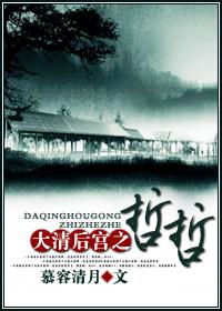 Zhezhe of the Harem of the Qing Dynasty