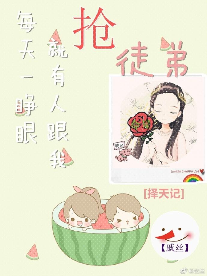 [Zho Tian Ji] Every day when I open my eyes, someone will snatch my apprentice from me