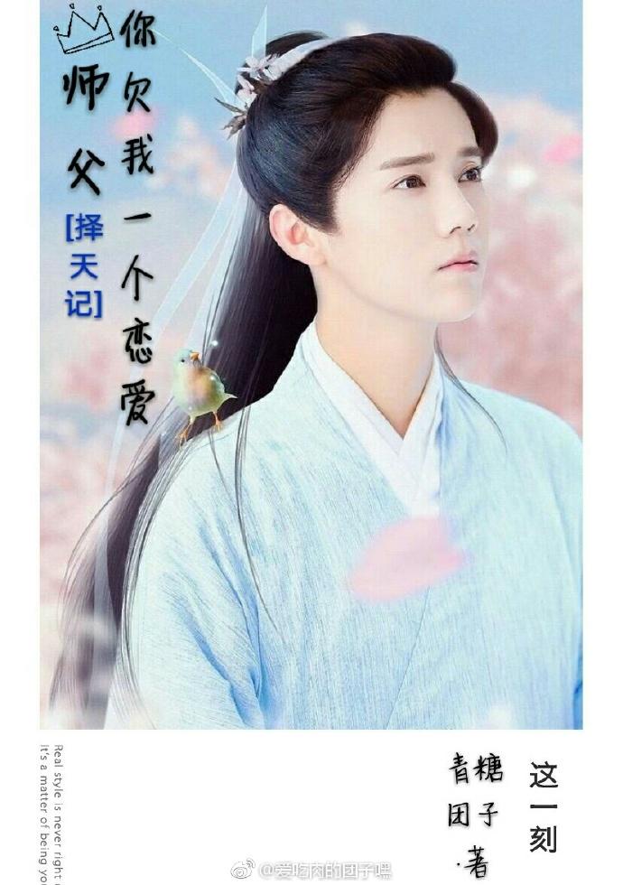 [Zho Tian Ji] Master, you owe me a love