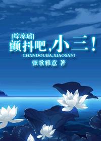 [Zhong Qiongyao] Tremble, little San!