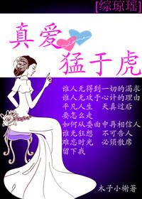 [Zhong Qiongyao] True love is fiercer than tigers