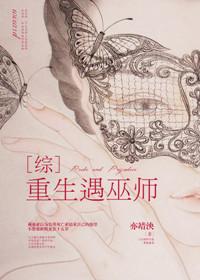 [Zhongying] Rebirth meets a wizard