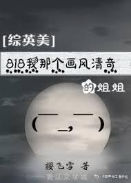 [Zhongyingmei] 818 My sister with a beautiful style