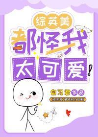 [Zhongyingmei] Blame me for being so cute!